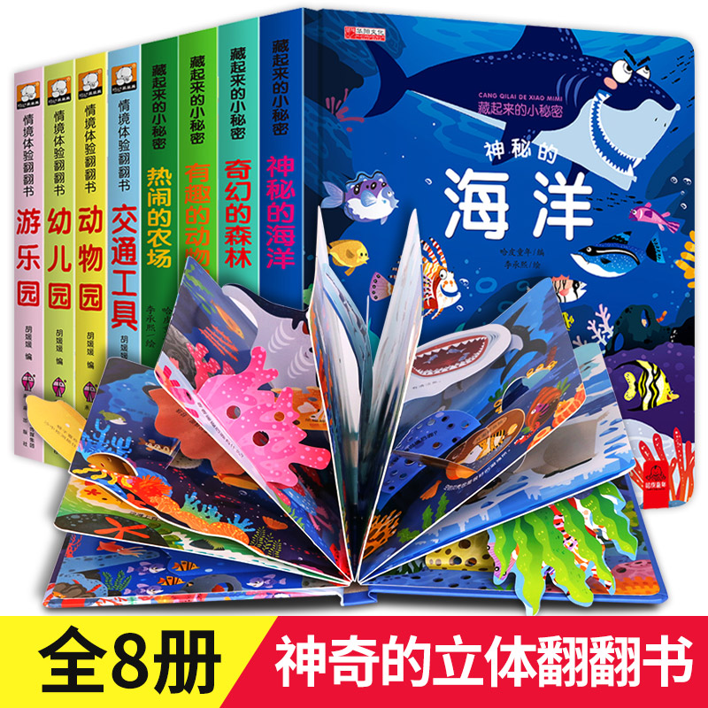 Kids Education Story - 8 ชิ้น/เซ็ต 3D Flap ภาพหนังสือจีนสําหรับเด็กทารกเด็กการศึกษาปฐมวัยการตรัสรู้ Story