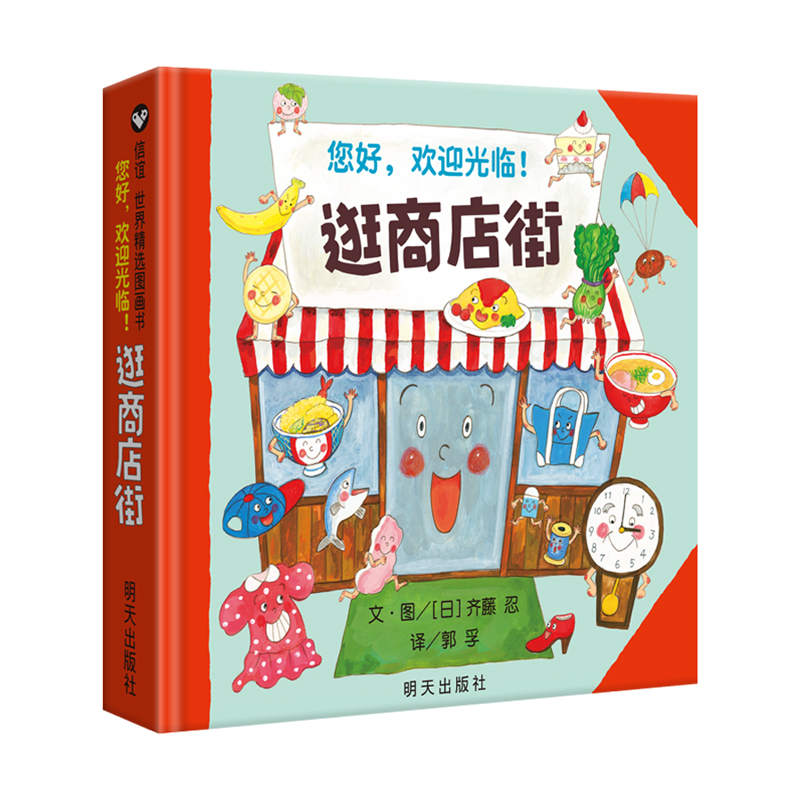 สวัสดี ยินดีต้อนรับสู่ถนนช้อปป - Kids Education Book บทวิจารณ์และราคา