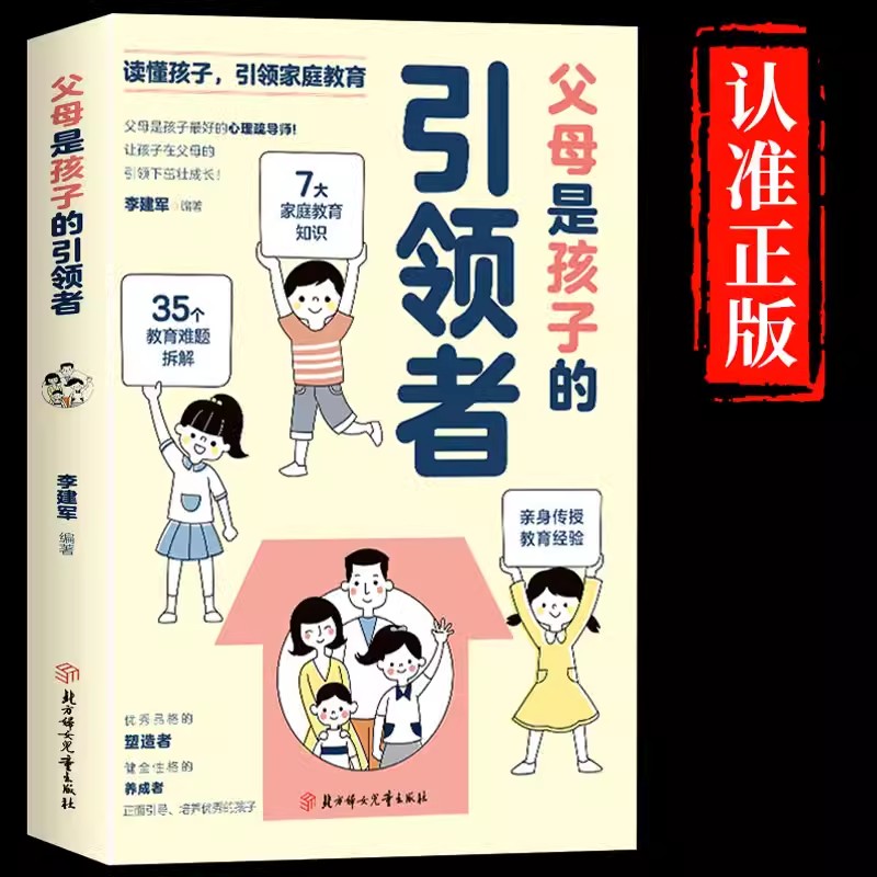 ผู้ปกครองเป็นผู้นำของเด็กๆ การ - Kids Education Book บทวิจารณ์และราคา